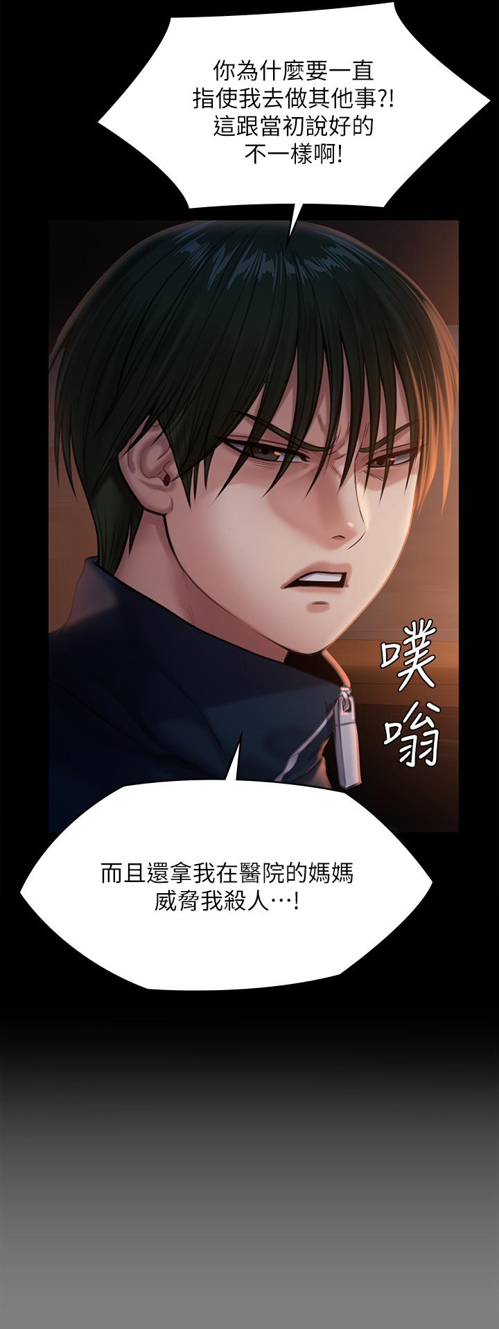 Queen Bee Raw Chapter 236 image 19