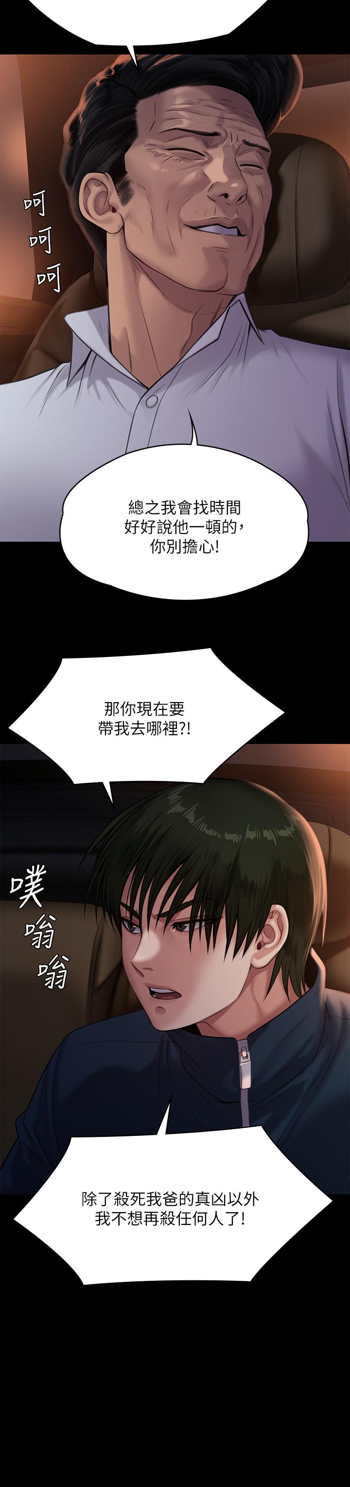 Queen Bee Raw Chapter 236 image 25