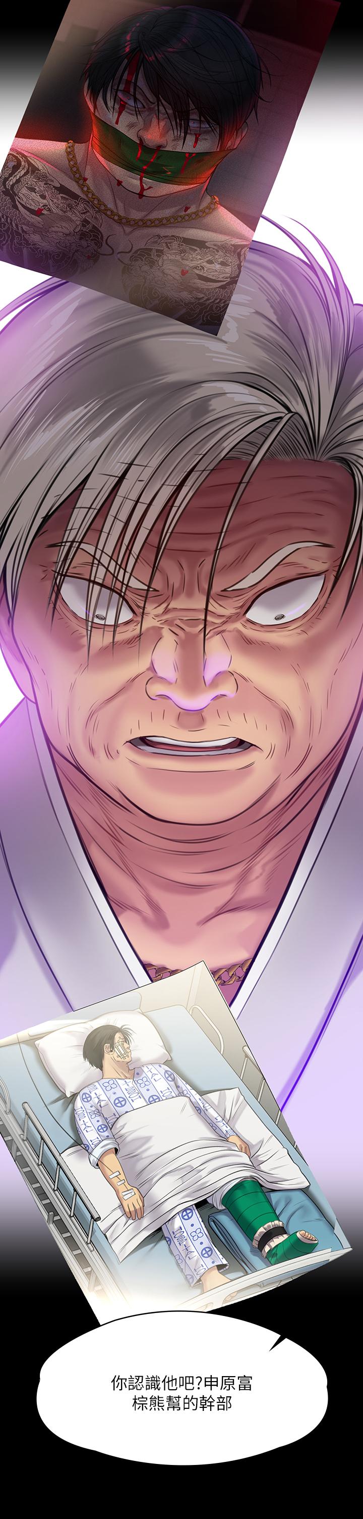 Queen Bee Raw Chapter 236 image 34