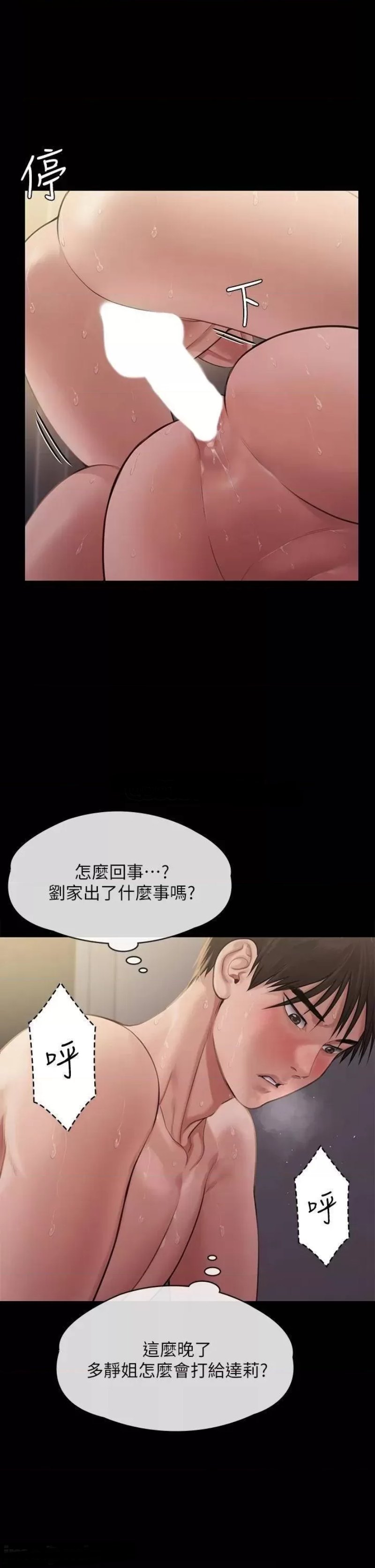 Queen Bee Raw Chapter 237 image 3
