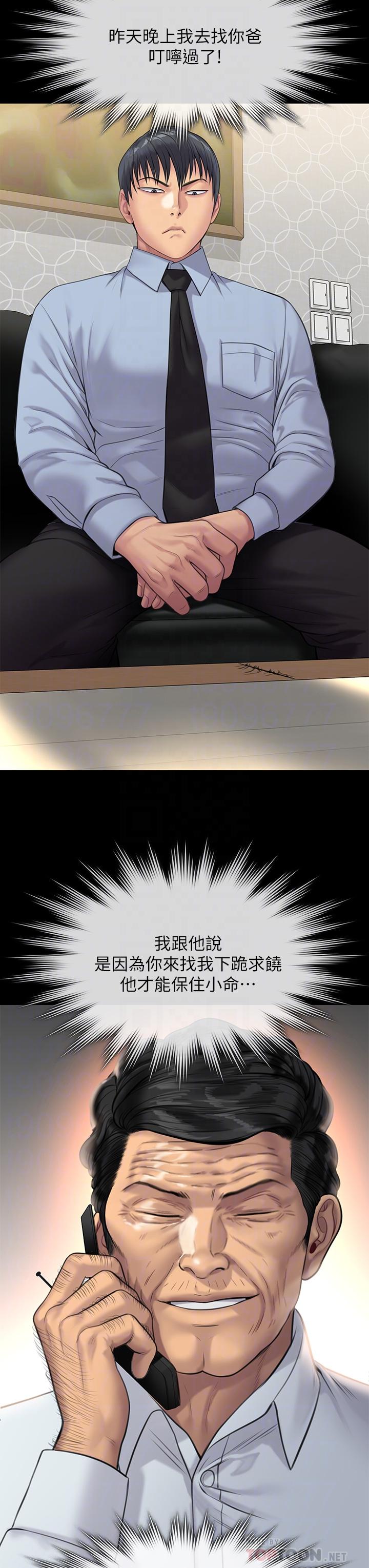 Queen Bee Raw Chapter 239 image 11