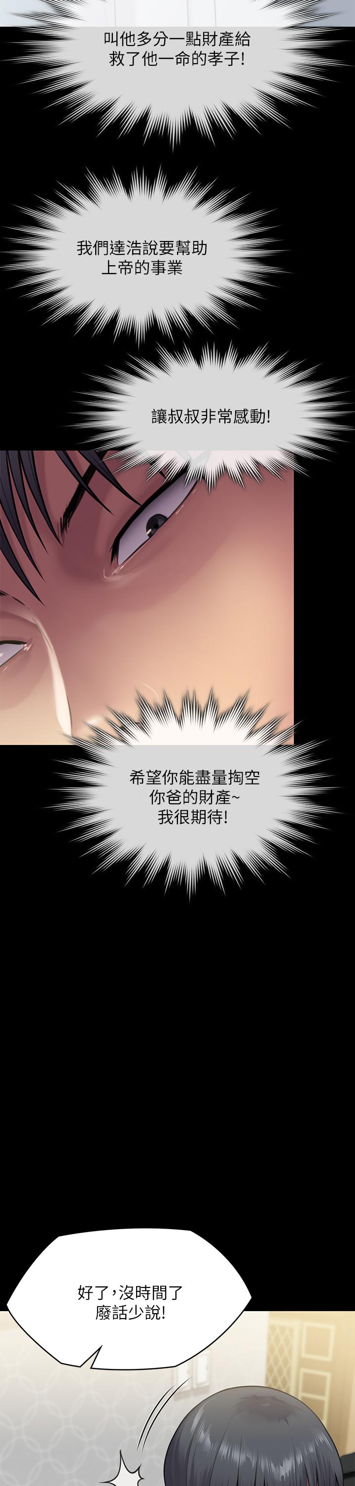 Queen Bee Raw Chapter 239 image 12