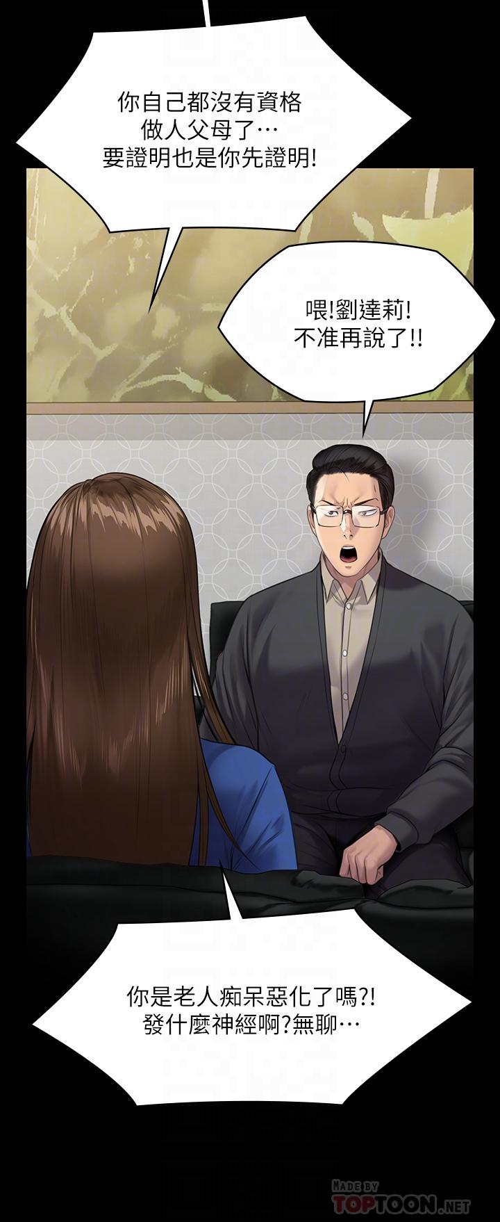 Queen Bee Raw Chapter 239 image 17