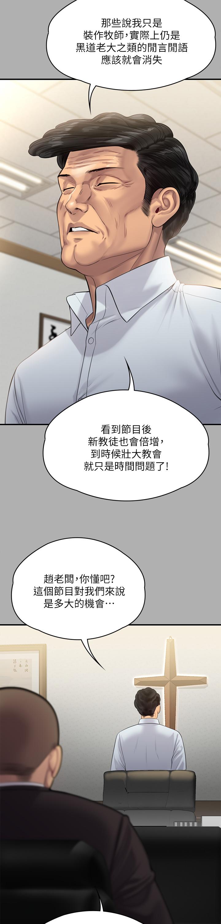 Queen Bee Raw Chapter 239 image 34