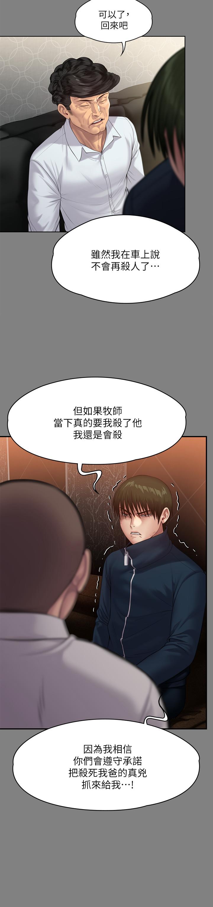 Queen Bee Raw Chapter 239 image 43