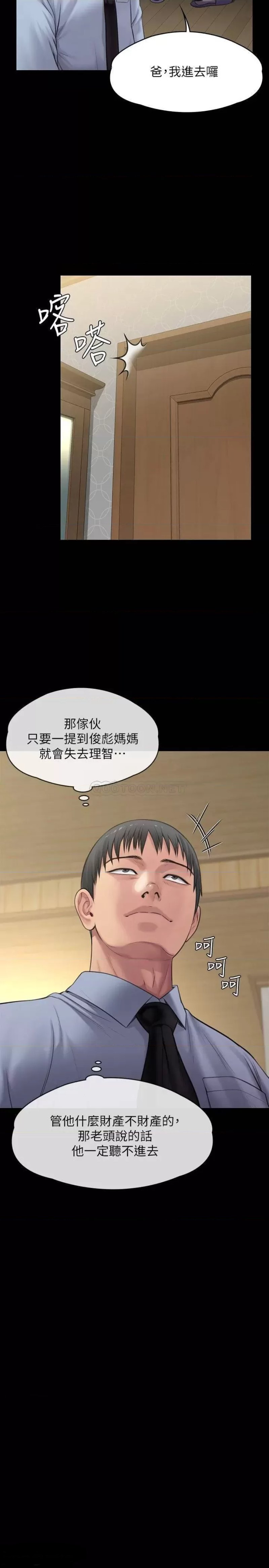 Queen Bee Raw Chapter 241 image 43
