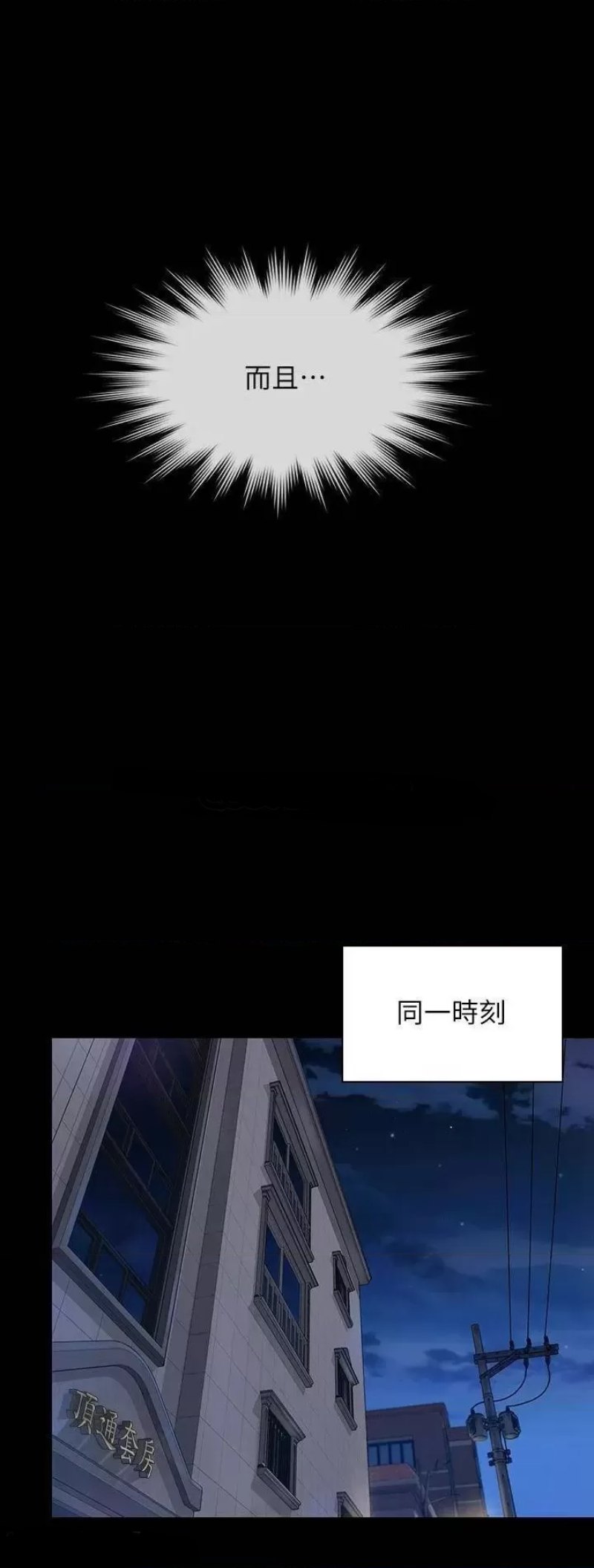 Queen Bee Raw Chapter 241 image 49
