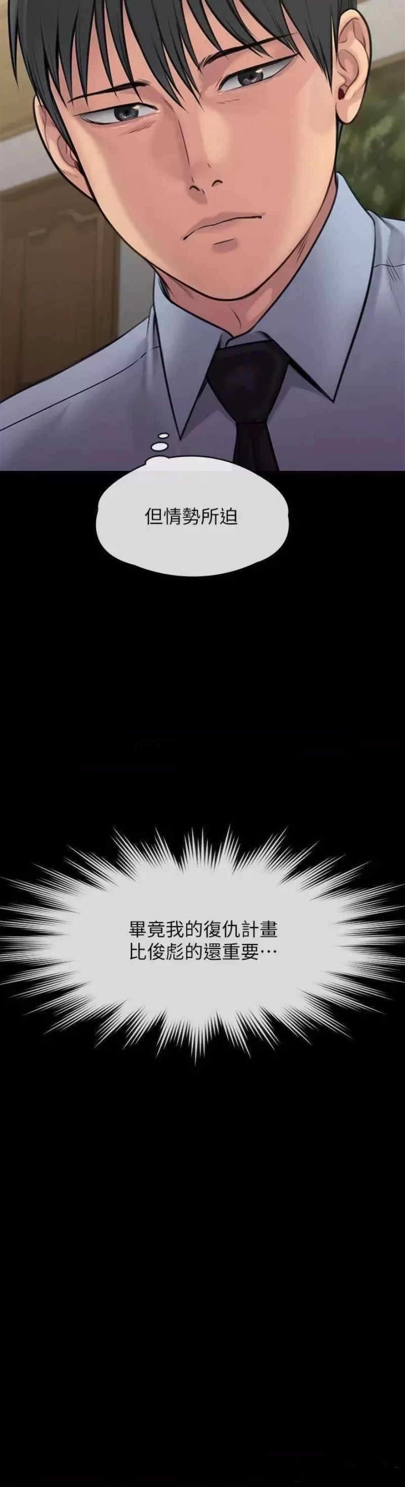 Queen Bee Raw Chapter 241 image 57