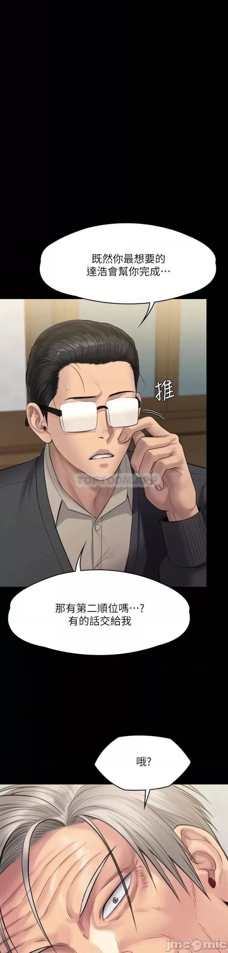 Queen Bee Raw Chapter 243 image 11