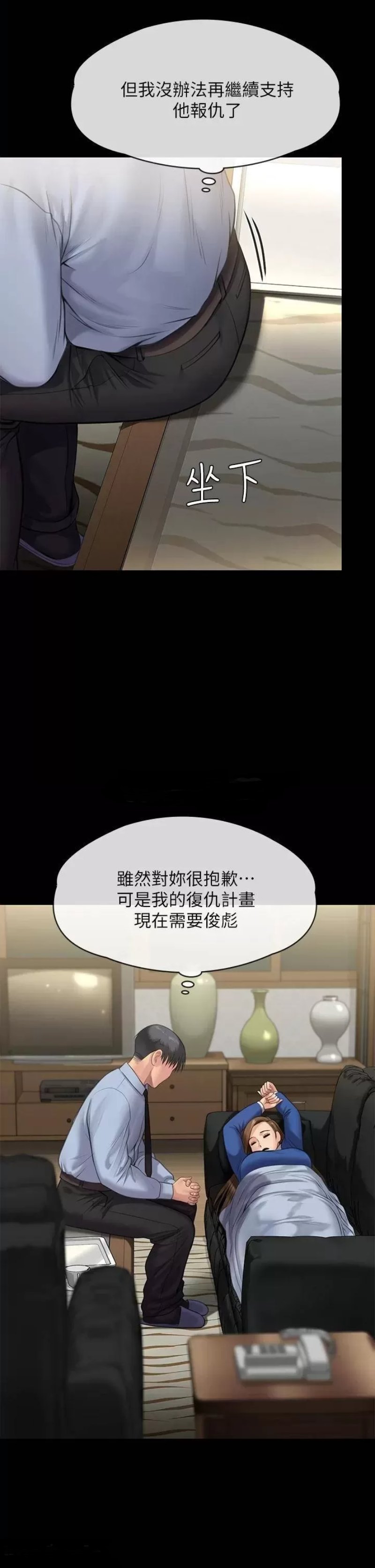 Queen Bee Raw Chapter 243 image 1