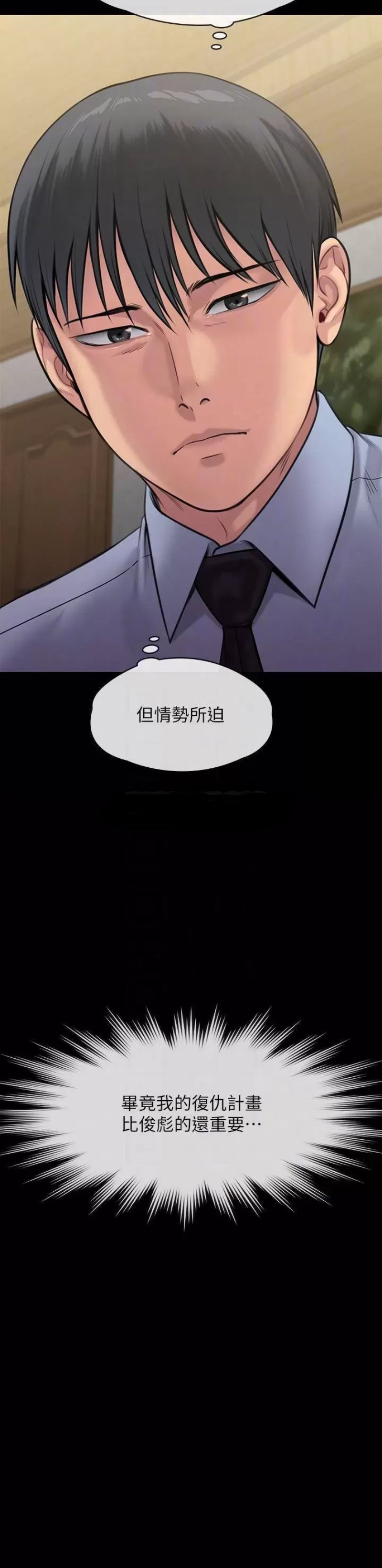 Queen Bee Raw Chapter 243 image 3