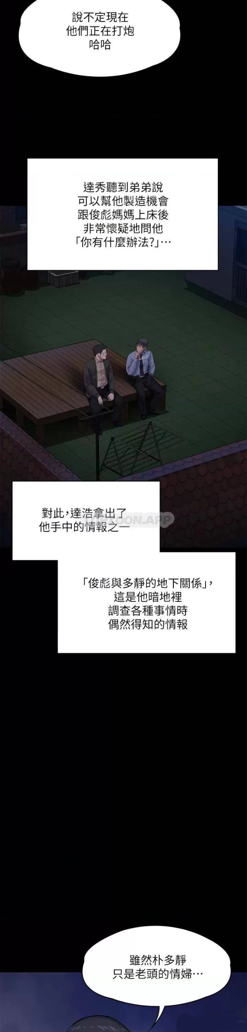 Queen Bee Raw Chapter 243 image 59