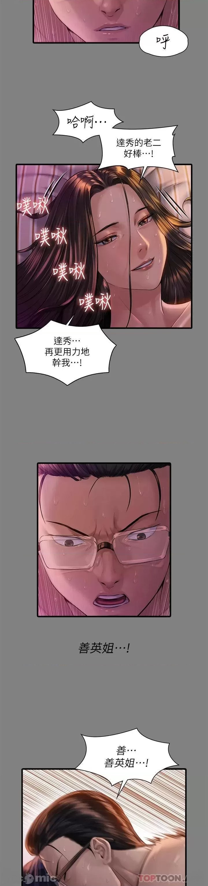 Queen Bee Raw Chapter 247 image 18