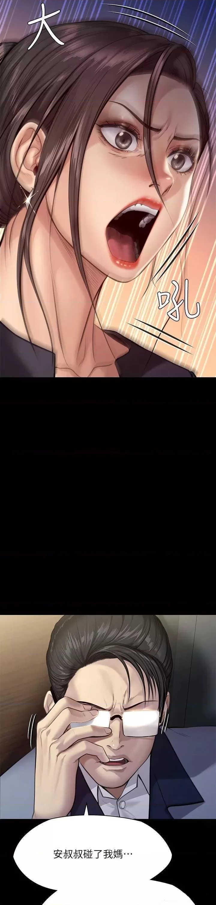 Queen Bee Raw Chapter 247 image 1