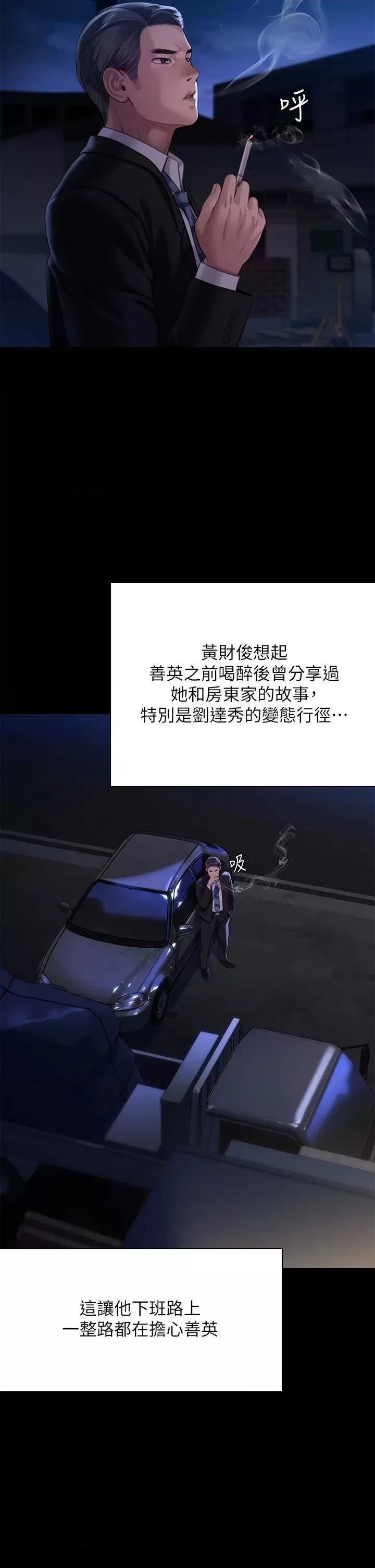 Queen Bee Raw Chapter 247 image 23