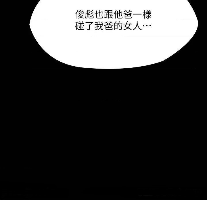 Queen Bee Raw Chapter 247 image 2