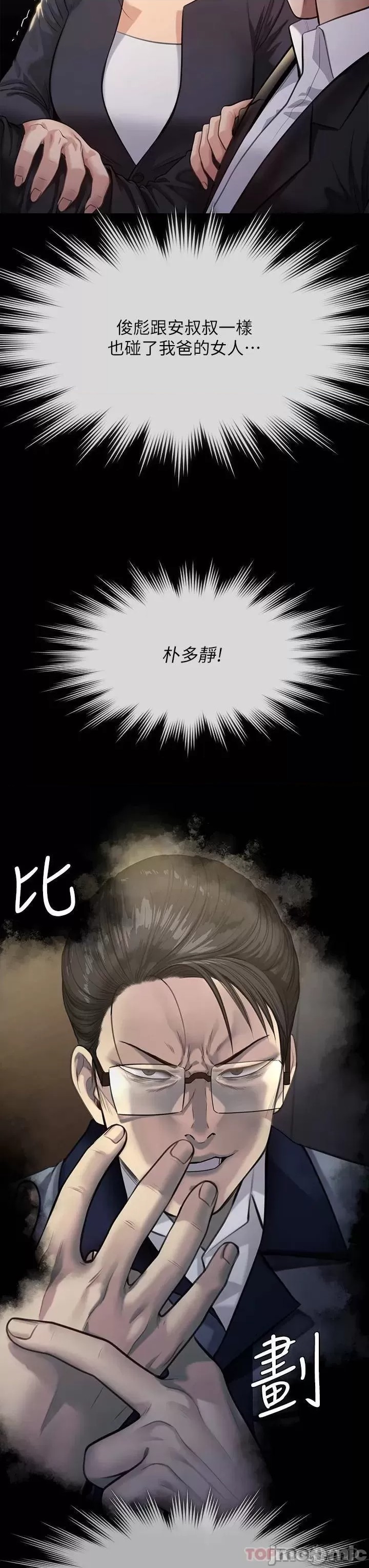 Queen Bee Raw Chapter 247 image 53