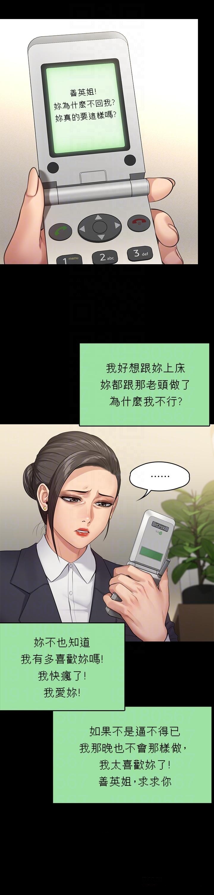 Queen Bee Raw Chapter 250 image 15