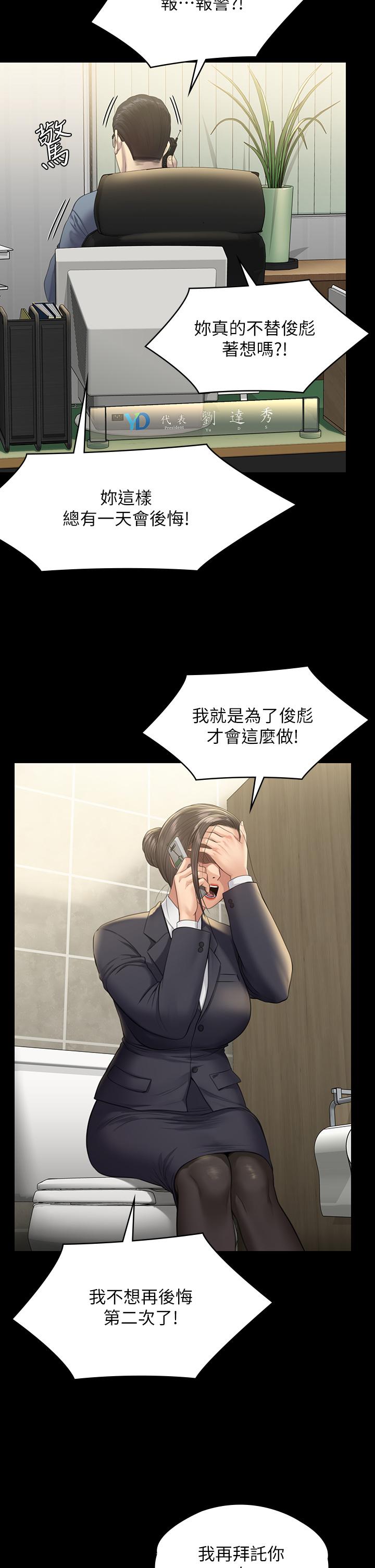 Queen Bee Raw Chapter 250 image 21