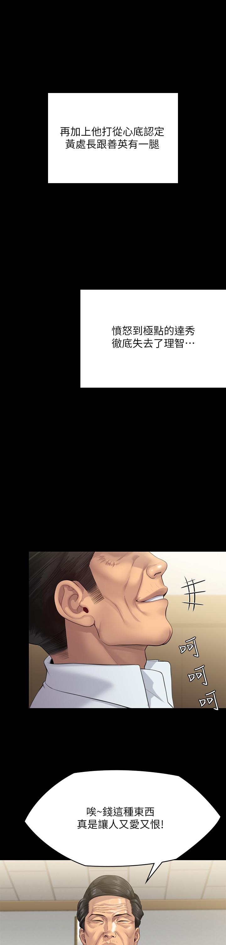 Queen Bee Raw Chapter 250 image 25