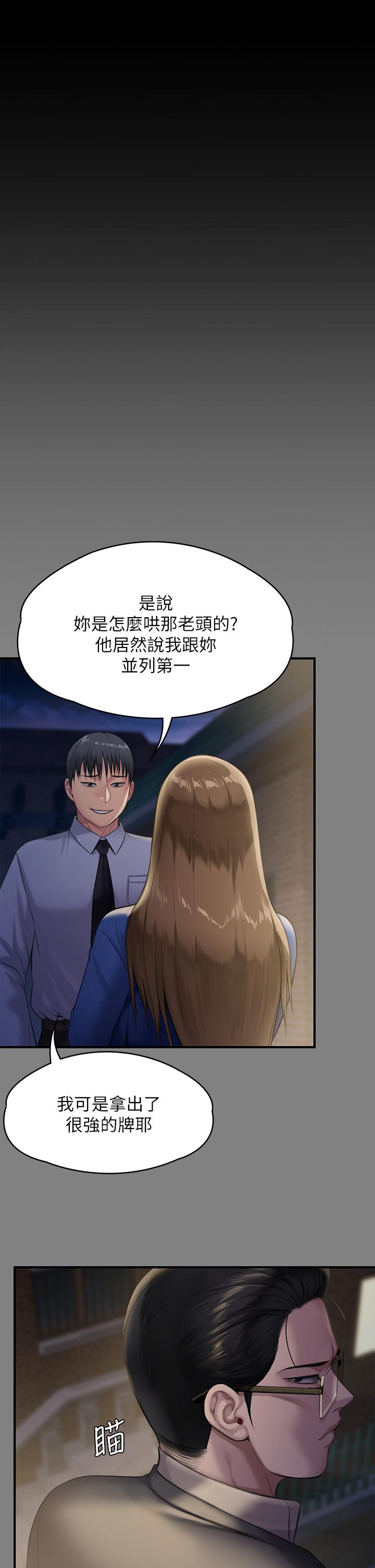 Queen Bee Raw Chapter 250 image 48