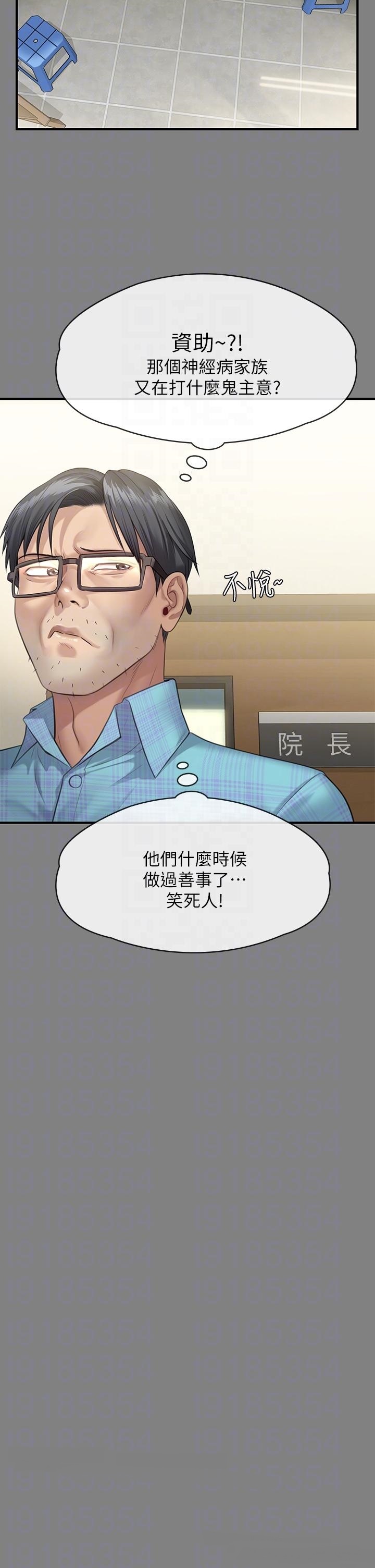 Queen Bee Raw Chapter 251 image 15