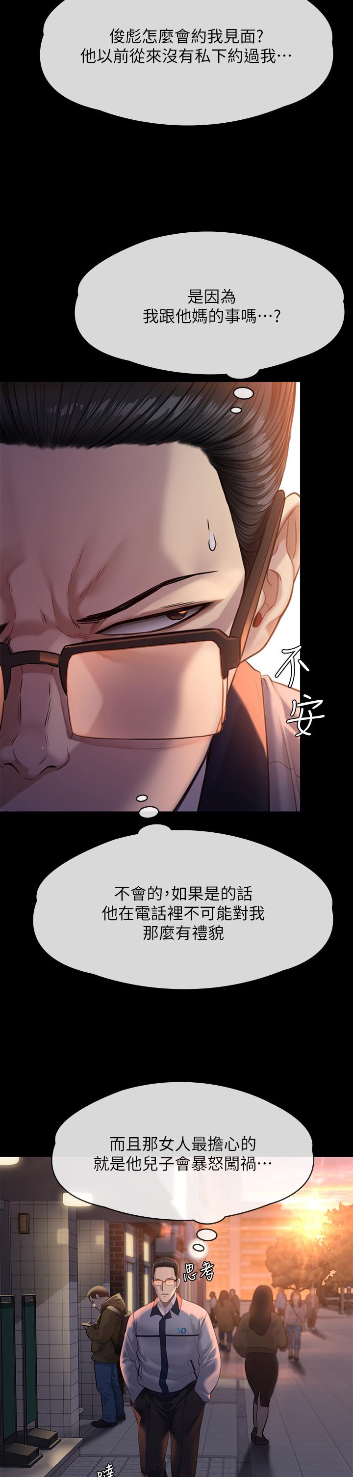 Queen Bee Raw Chapter 251 image 35