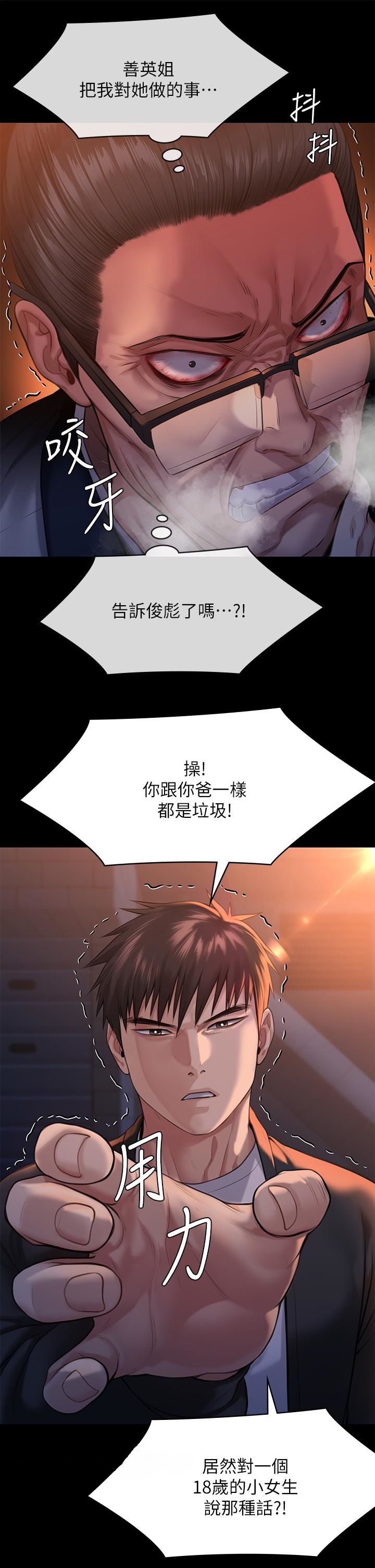 Queen Bee Raw Chapter 251 image 43