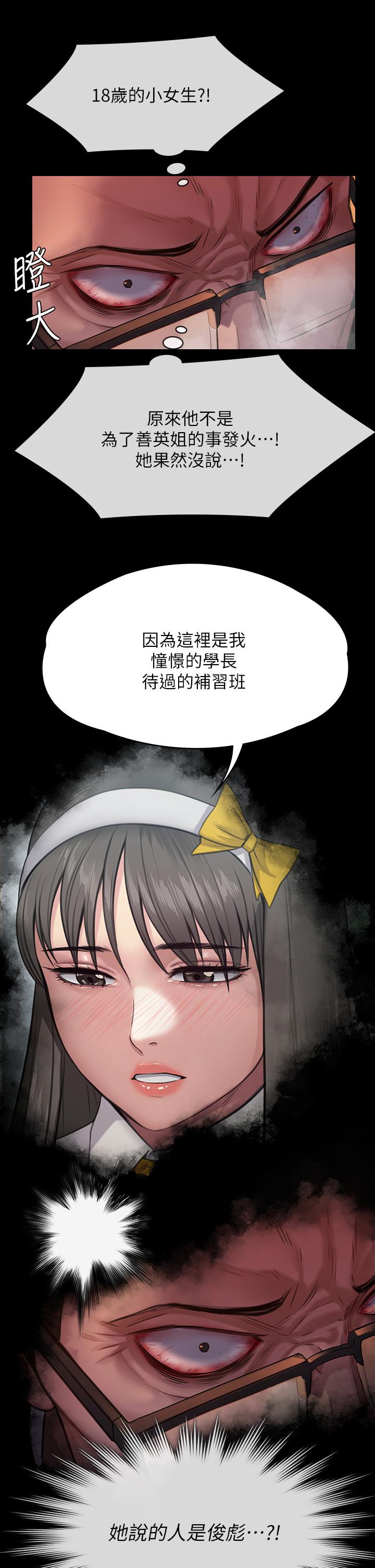 Queen Bee Raw Chapter 251 image 44