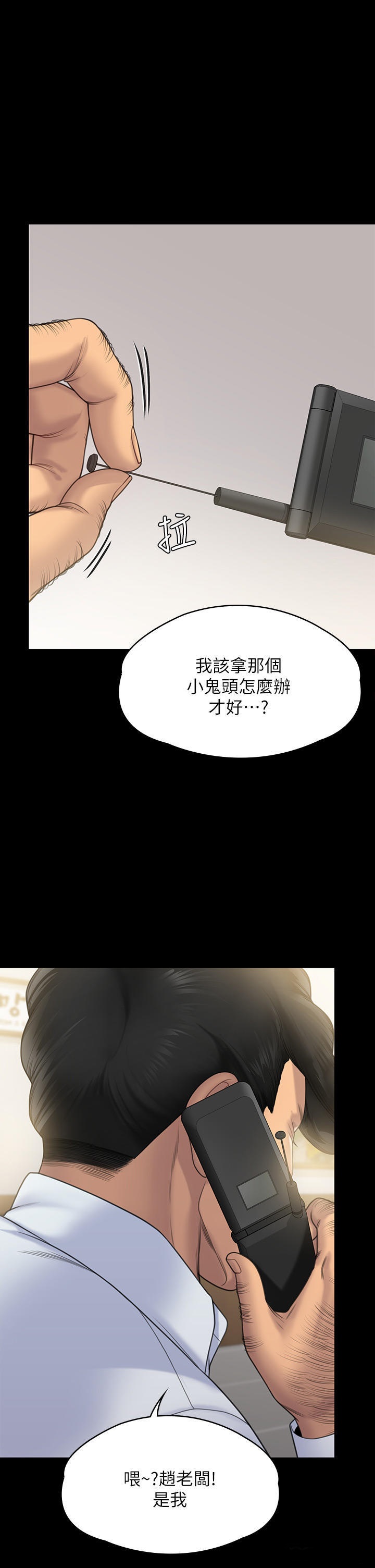 Queen Bee Raw Chapter 261 image 0