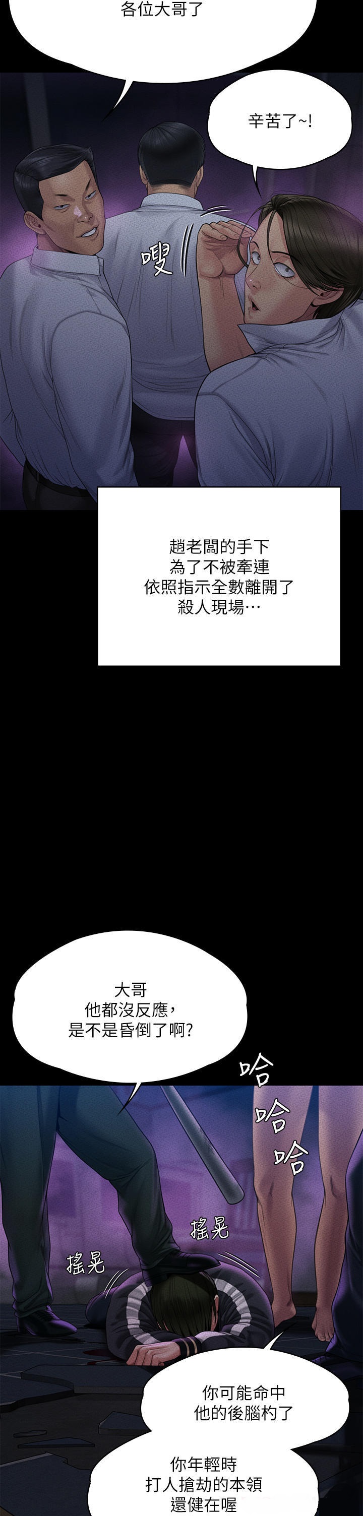 Queen Bee Raw Chapter 261 image 34