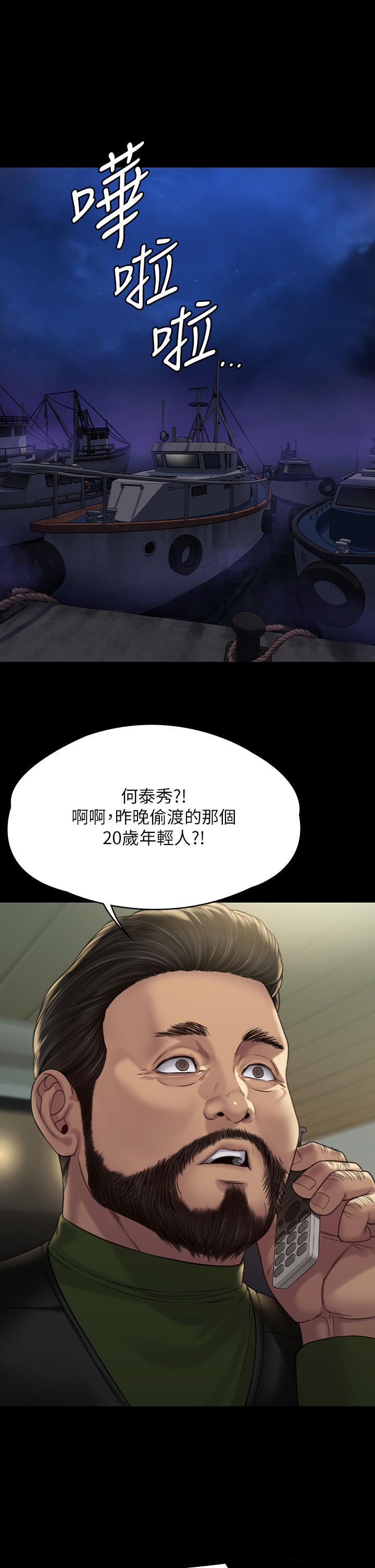 Queen Bee Raw Chapter 262 image 10