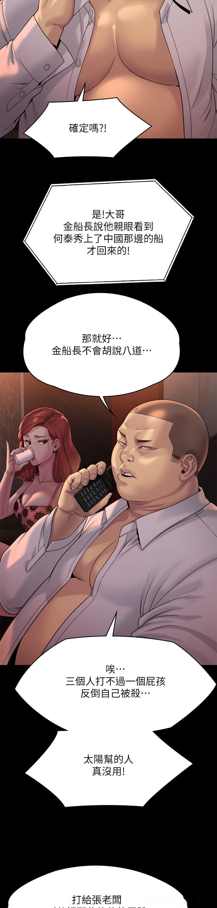 Queen Bee Raw Chapter 262 image 16