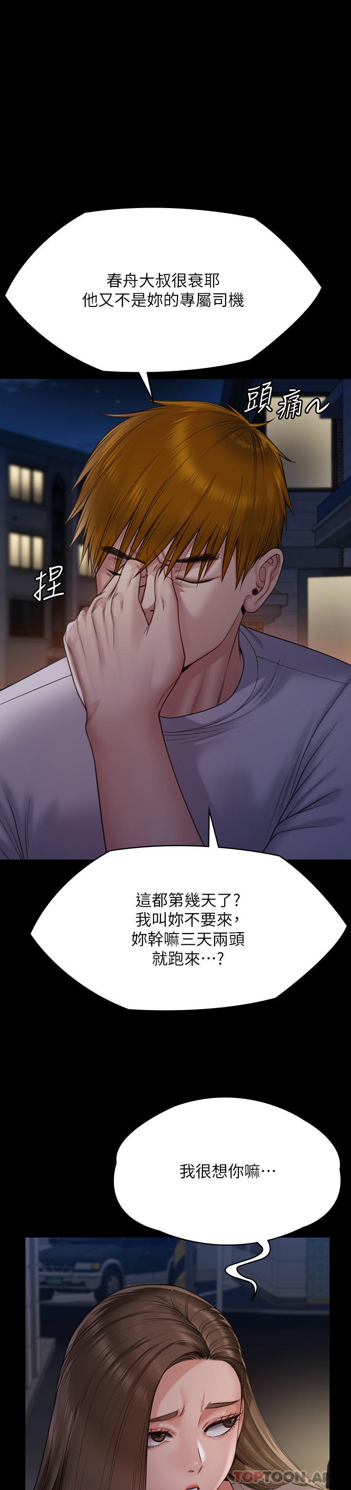 Queen Bee Raw Chapter 262 image 44
