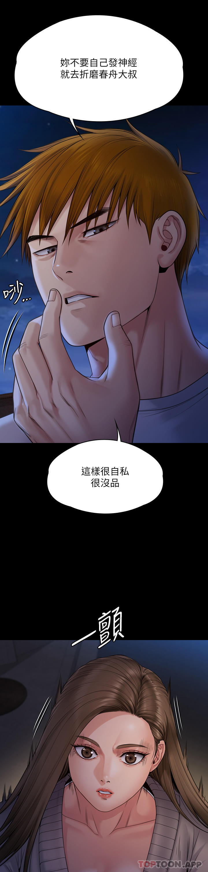 Queen Bee Raw Chapter 262 image 46