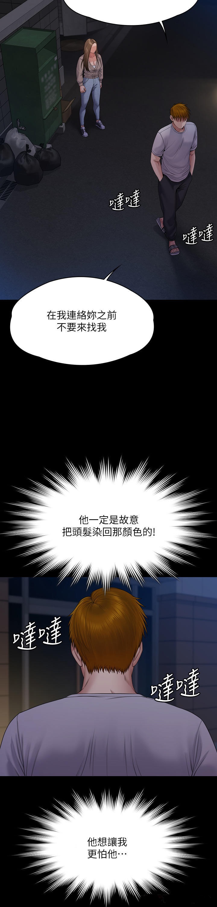 Queen Bee Raw Chapter 262 image 49