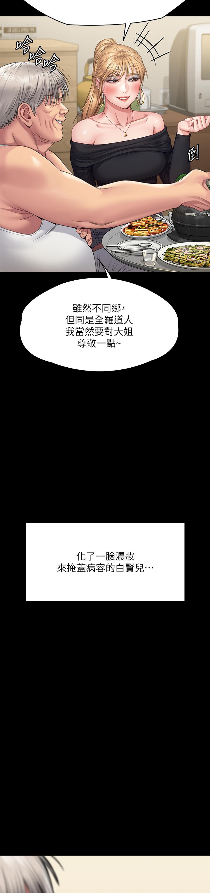 Queen Bee Raw Chapter 263 image 2