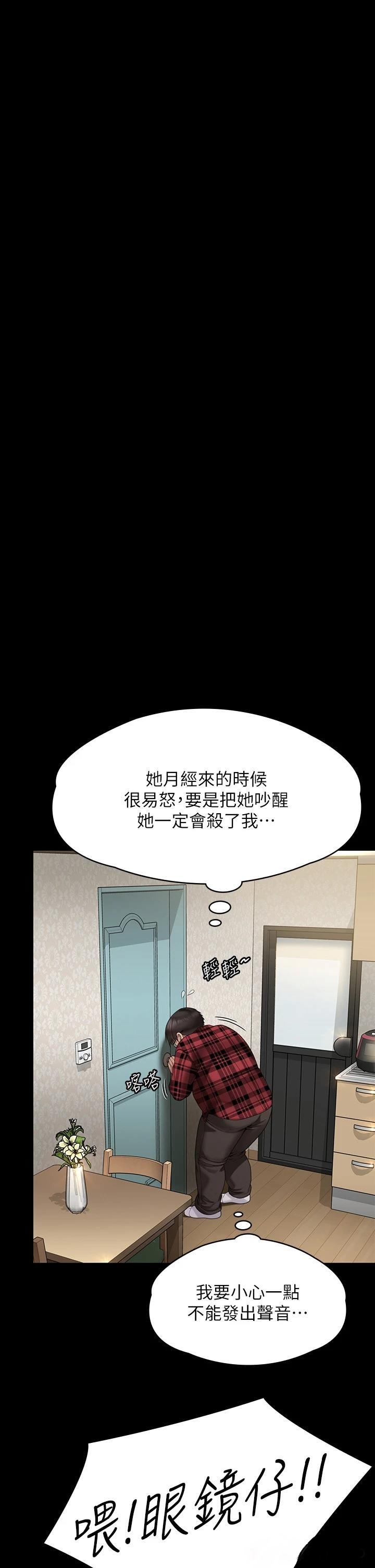Queen Bee Raw Chapter 265 image 35