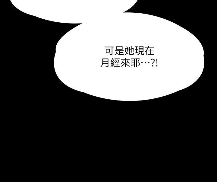 Queen Bee Raw Chapter 265 image 39