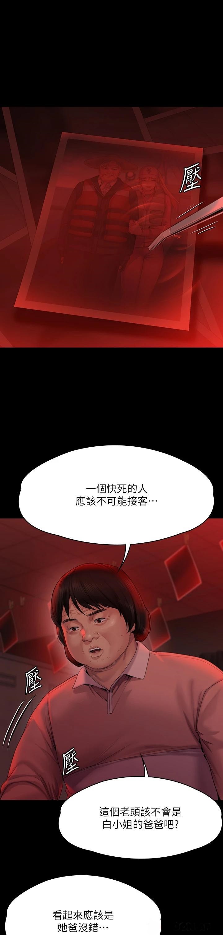 Queen Bee Raw Chapter 266 image 31