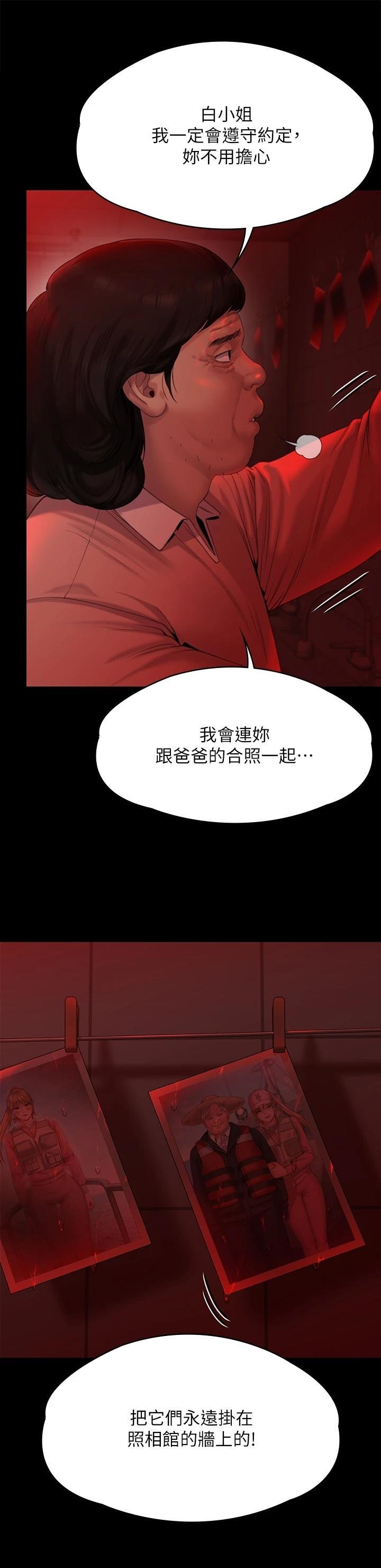 Queen Bee Raw Chapter 266 image 36