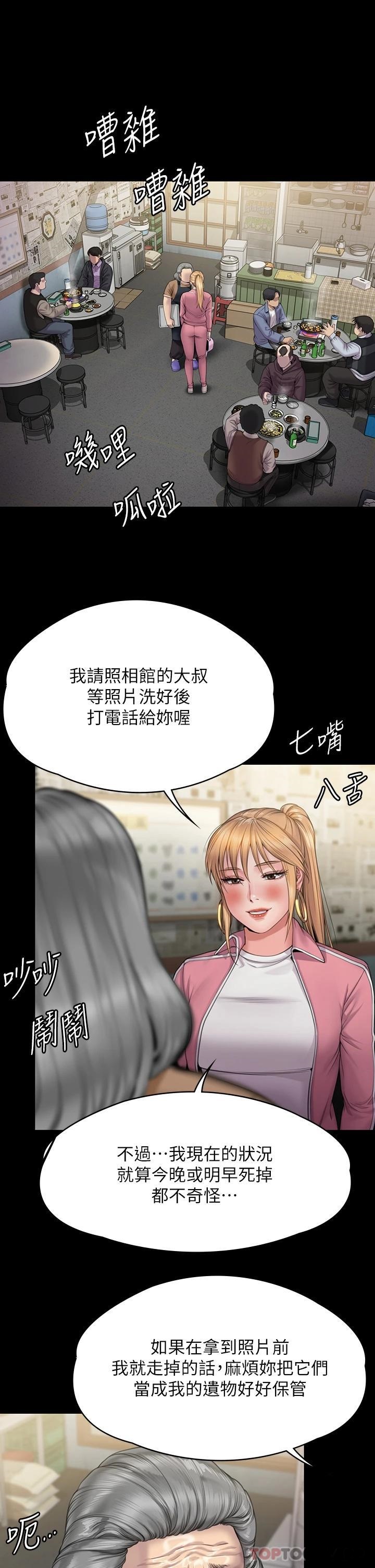 Queen Bee Raw Chapter 266 image 61