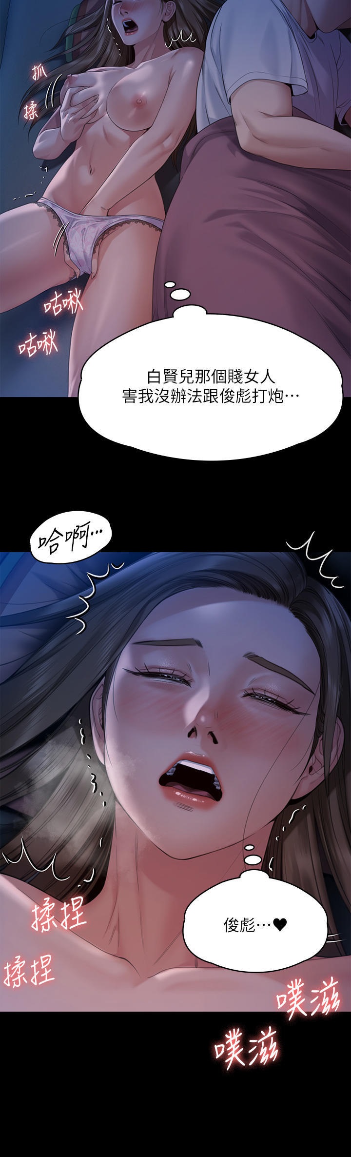 Queen Bee Raw Chapter 268 image 67