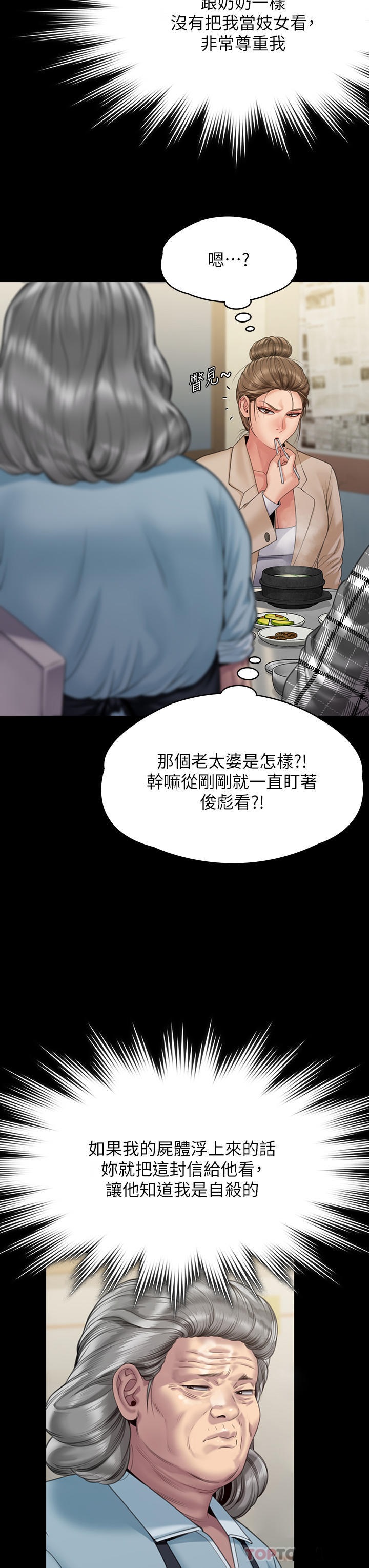 Queen Bee Raw Chapter 270 image 18