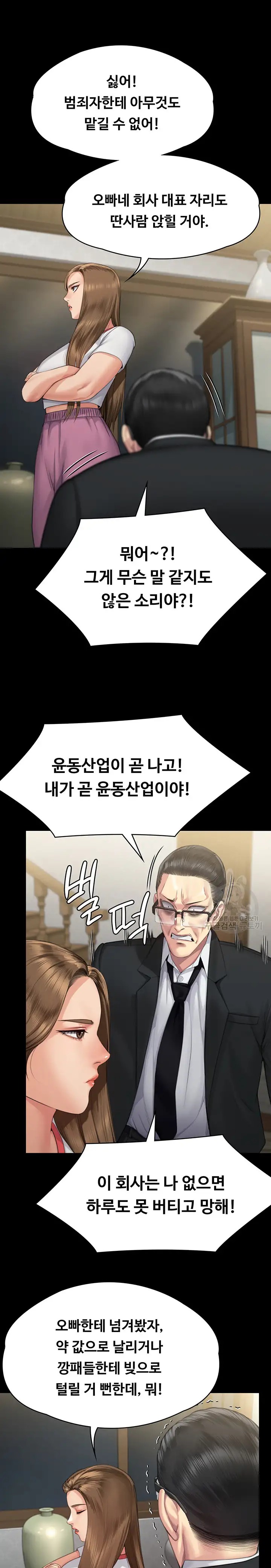 Queen Bee Raw Chapter 293 image 15