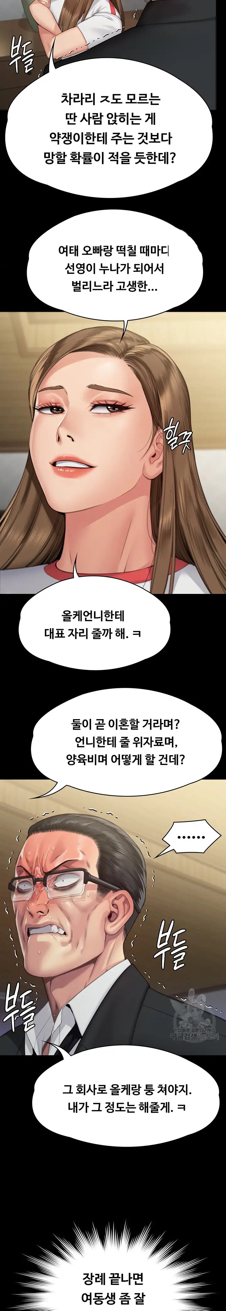 Queen Bee Raw Chapter 293 image 16