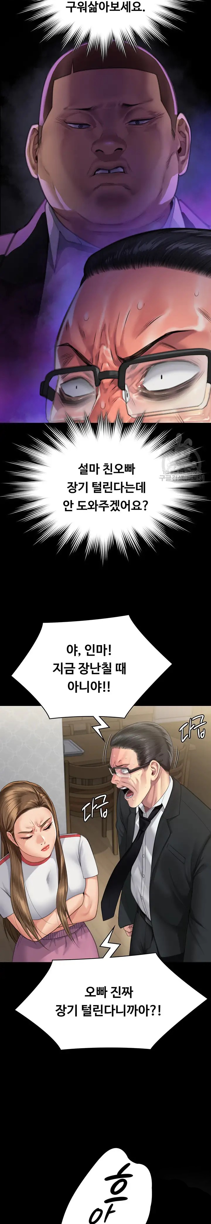 Queen Bee Raw Chapter 293 image 17
