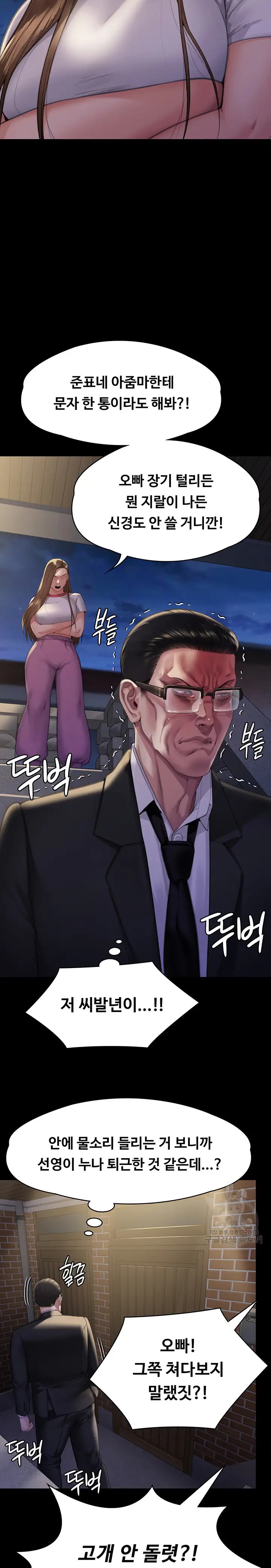 Queen Bee Raw Chapter 293 image 22