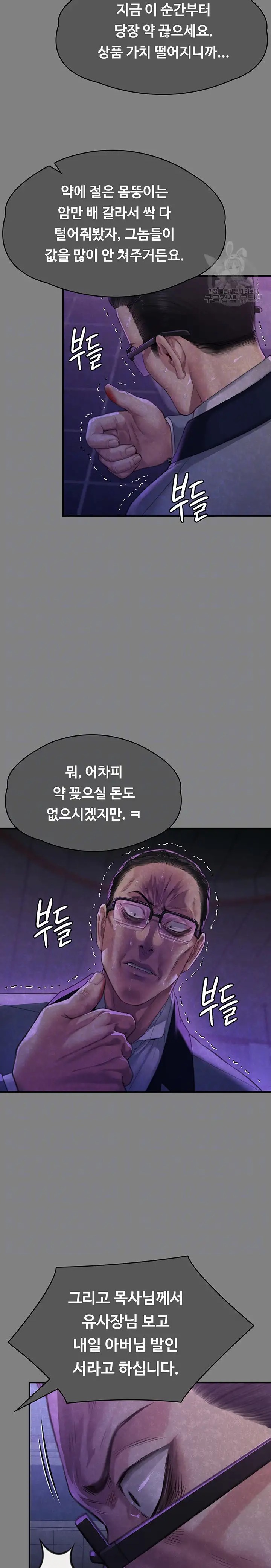 Queen Bee Raw Chapter 293 image 7