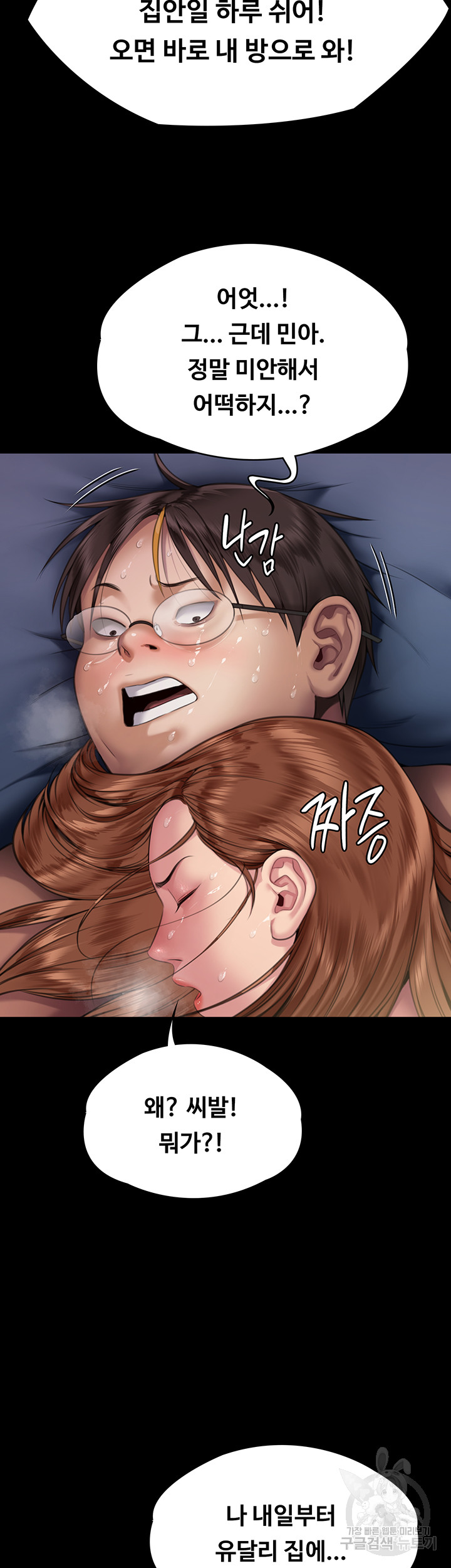 Queen Bee Raw Chapter 298 image 1